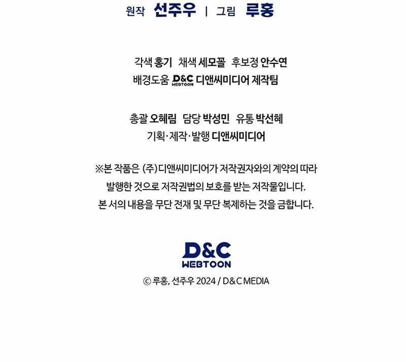 How to Survive Restructuring Chapter 38 17